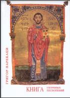 Книга скорбных песнопений